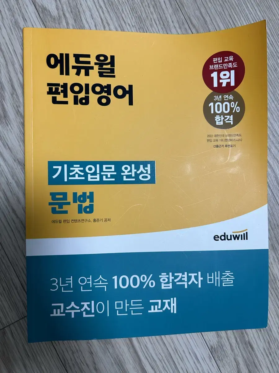 에듀윌 편입 영어 문법 기본이론, 기초입문, 핵심유형 완성